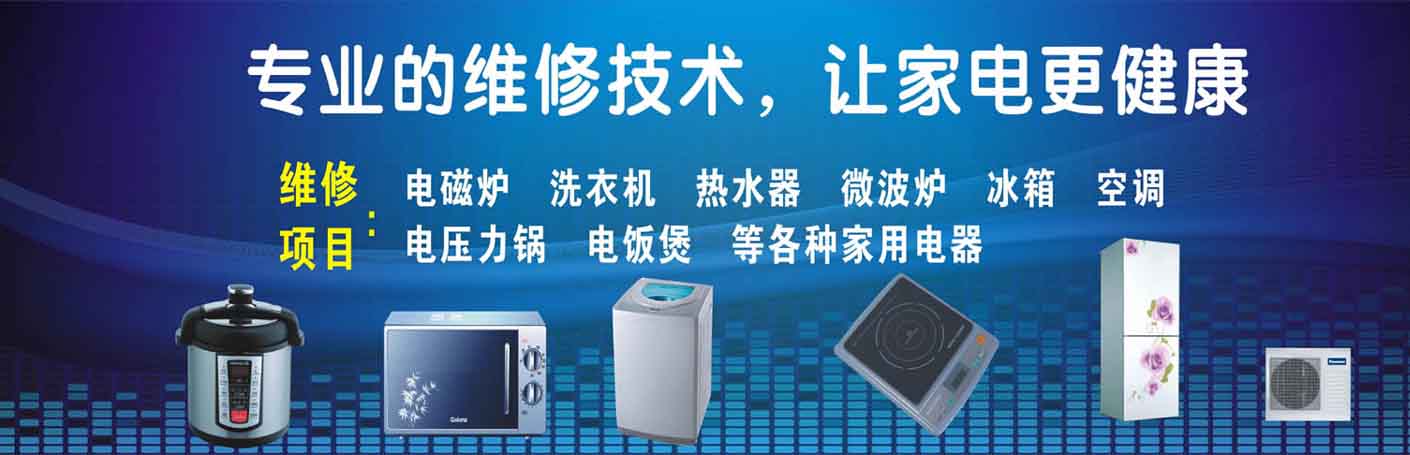 包河区家电维修上门服务